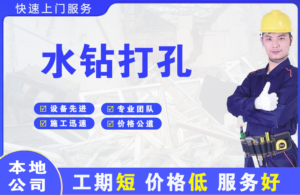 珠晖水钻打孔