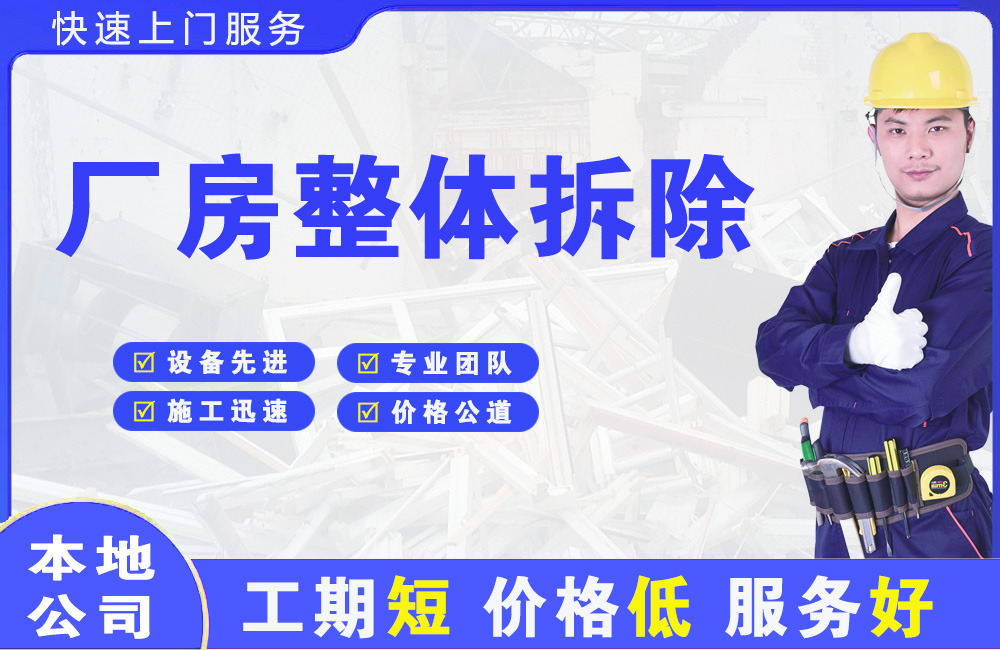 珠晖厂房整体拆除